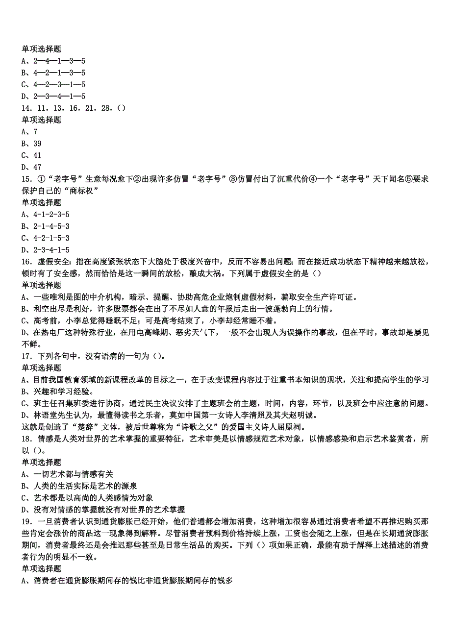 成都市邛崃市2025年事业单位考试《公共基础知识》临考冲刺试卷含解析_第3页