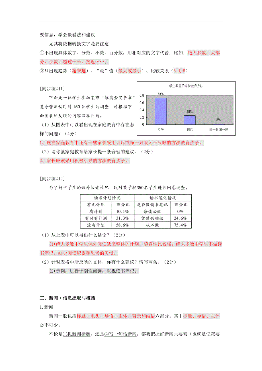 中考语文专题培优讲义：第13讲 语言与运用（教师版）_第3页