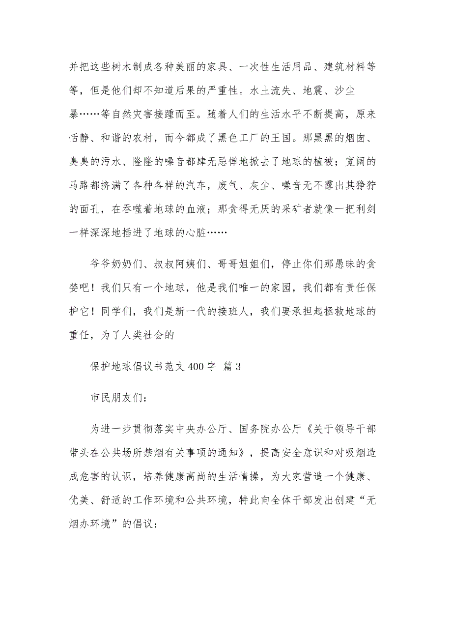 保护地球倡议书范文400字（33篇）_第3页