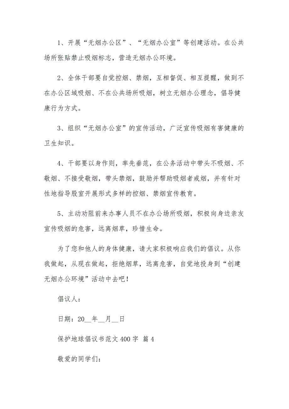 保护地球倡议书范文400字（33篇）_第4页