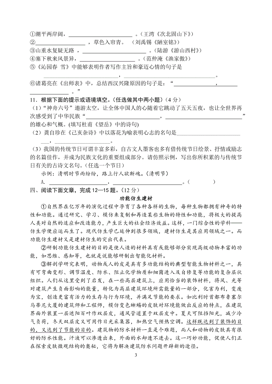 成都市大弯中学上期初月考语文试题_第3页