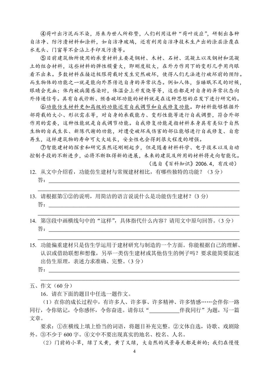 成都市大弯中学上期初月考语文试题_第4页