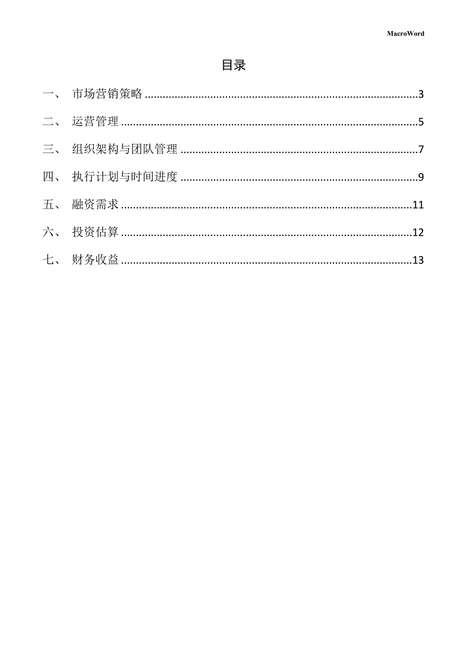 新建太阳能光伏板项目创业计划书_第2页