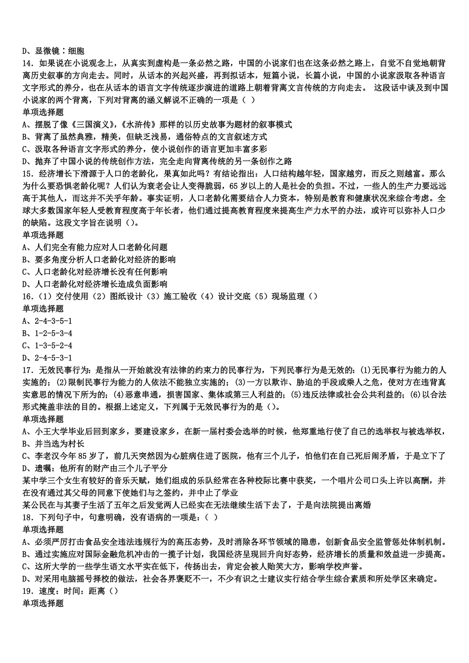 河北省石家庄市正定县2025年事业单位考试《公共基础知识》高分冲刺试题含解析_第3页