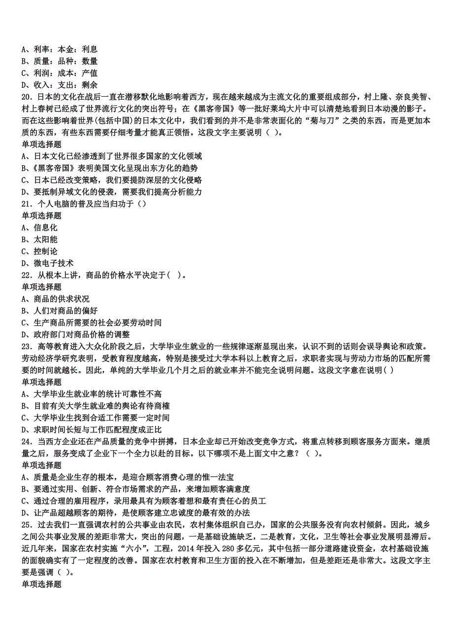 河北省石家庄市正定县2025年事业单位考试《公共基础知识》高分冲刺试题含解析_第4页