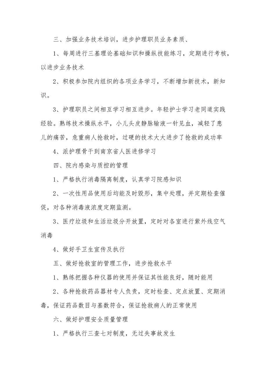 2024年急诊科护理教学工作总结（3篇）_第2页