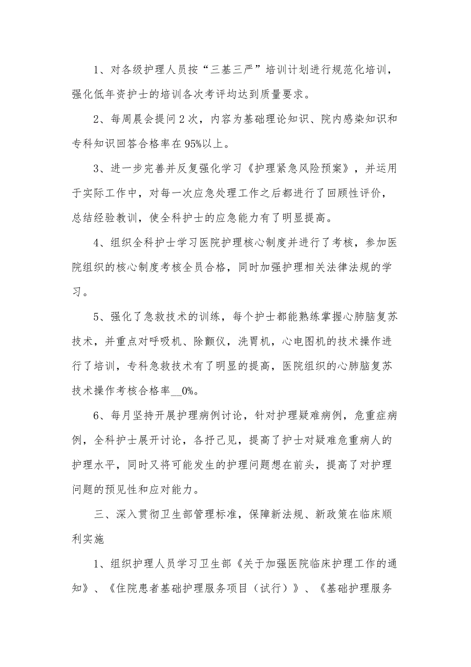 2024年急诊科护理教学工作总结（3篇）_第4页