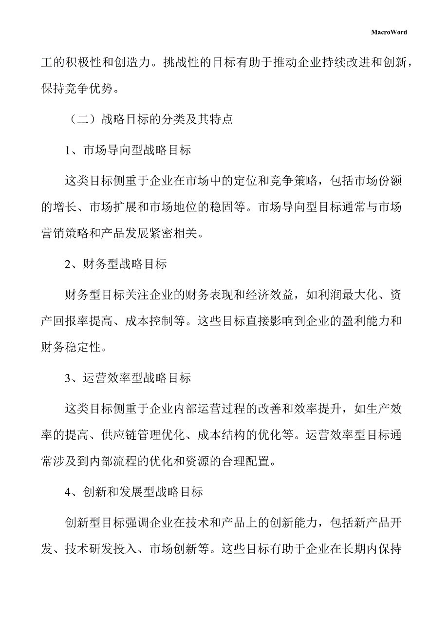 新建挖掘机项目企业经营战略手册（范文）_第4页