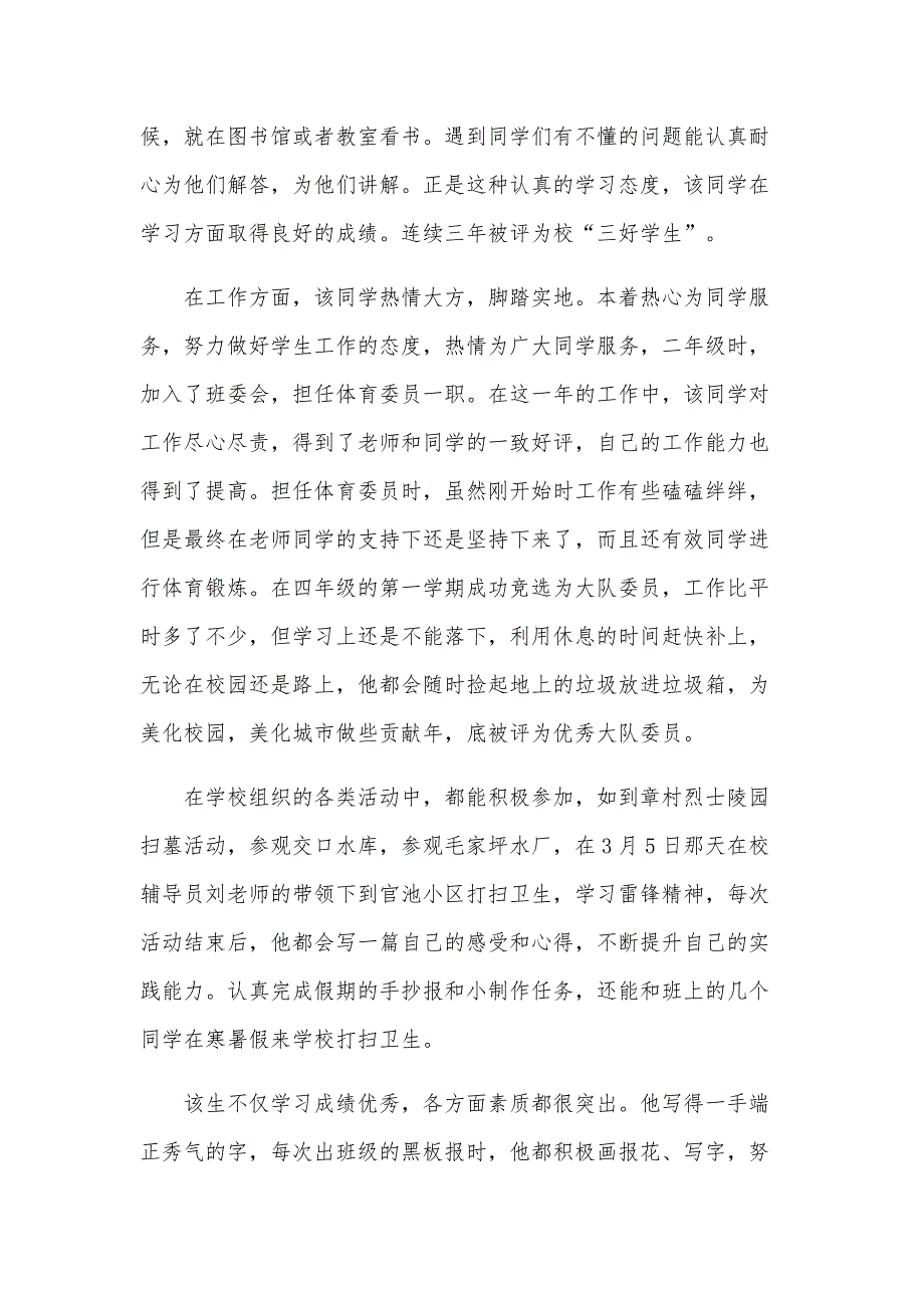 学生干部事迹材料范文8篇_第3页