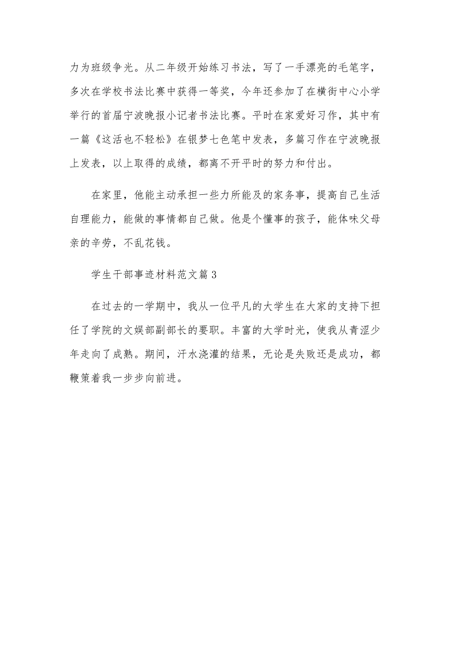 学生干部事迹材料范文8篇_第4页