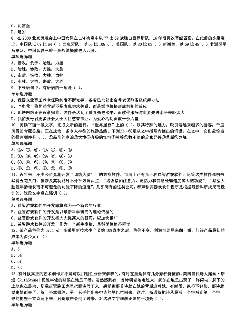 南昌市新建县2025年事业单位考试《公共基础知识》高分冲刺试卷含解析_第2页