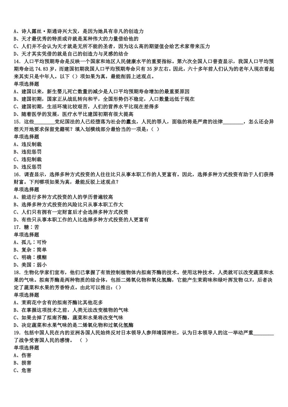 南昌市新建县2025年事业单位考试《公共基础知识》高分冲刺试卷含解析_第3页