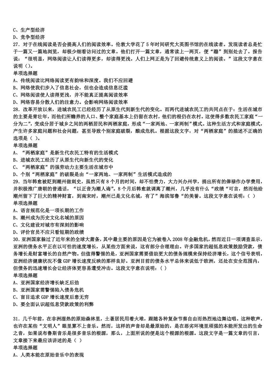 南昌市新建县2025年事业单位考试《公共基础知识》高分冲刺试卷含解析_第5页