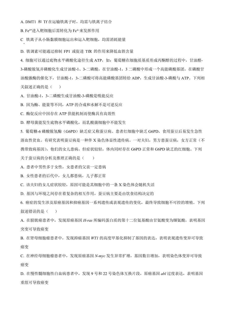 湖南省长沙市师大附中2024—2025学年高三上学期月考卷（一）生物Word版无答案_第2页