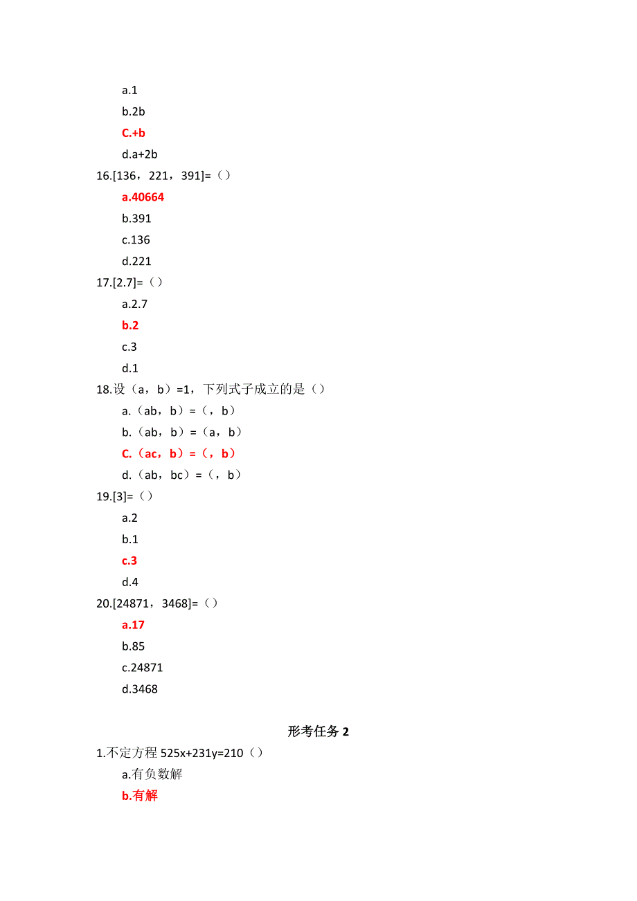 国家开放大学《初等数论》形考任务1-4参考答案_第2页