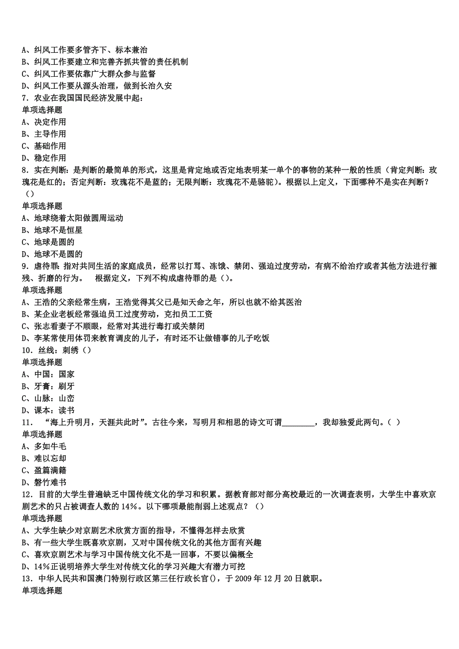 郑州市荥阳市2025年事业单位考试《公共基础知识》巅峰冲刺试卷含解析_第2页