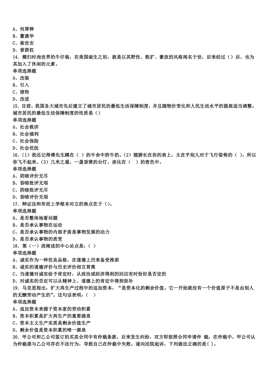 郑州市荥阳市2025年事业单位考试《公共基础知识》巅峰冲刺试卷含解析_第3页