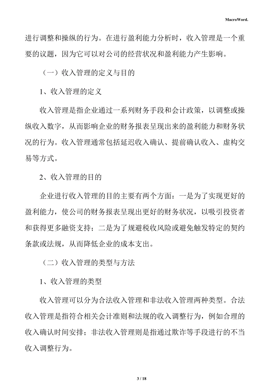 新建推土机项目盈利能力分析报告（仅供参考）_第3页