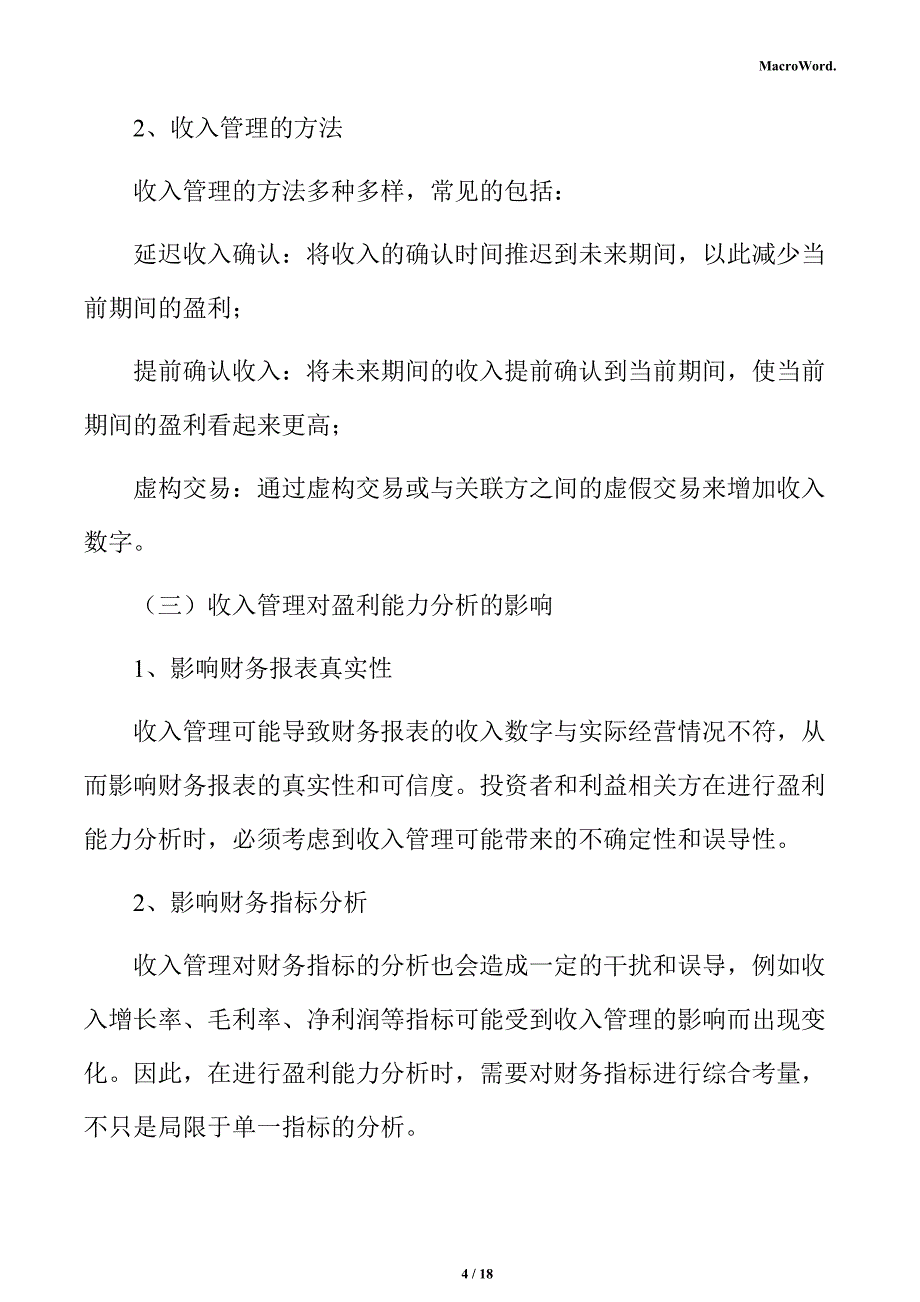 新建推土机项目盈利能力分析报告（仅供参考）_第4页