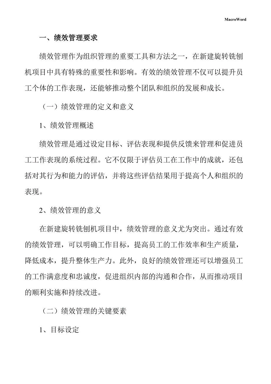 新建旋转铣刨机项目绩效管理方案（范文）_第3页