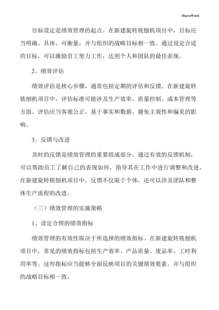 新建旋转铣刨机项目绩效管理方案（范文）_第4页