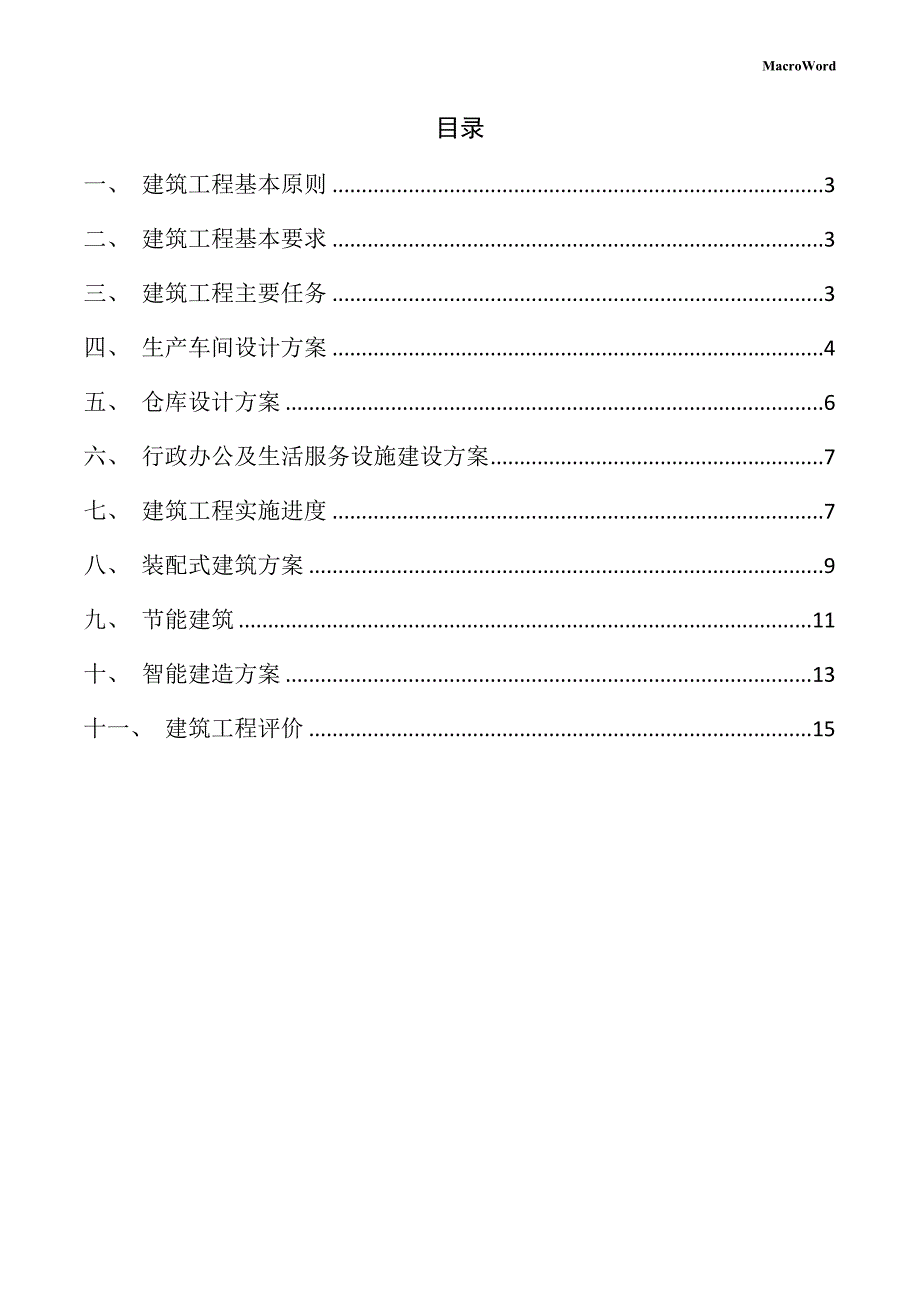 新建挖掘装载机项目供应链管理手册（参考范文）_第2页