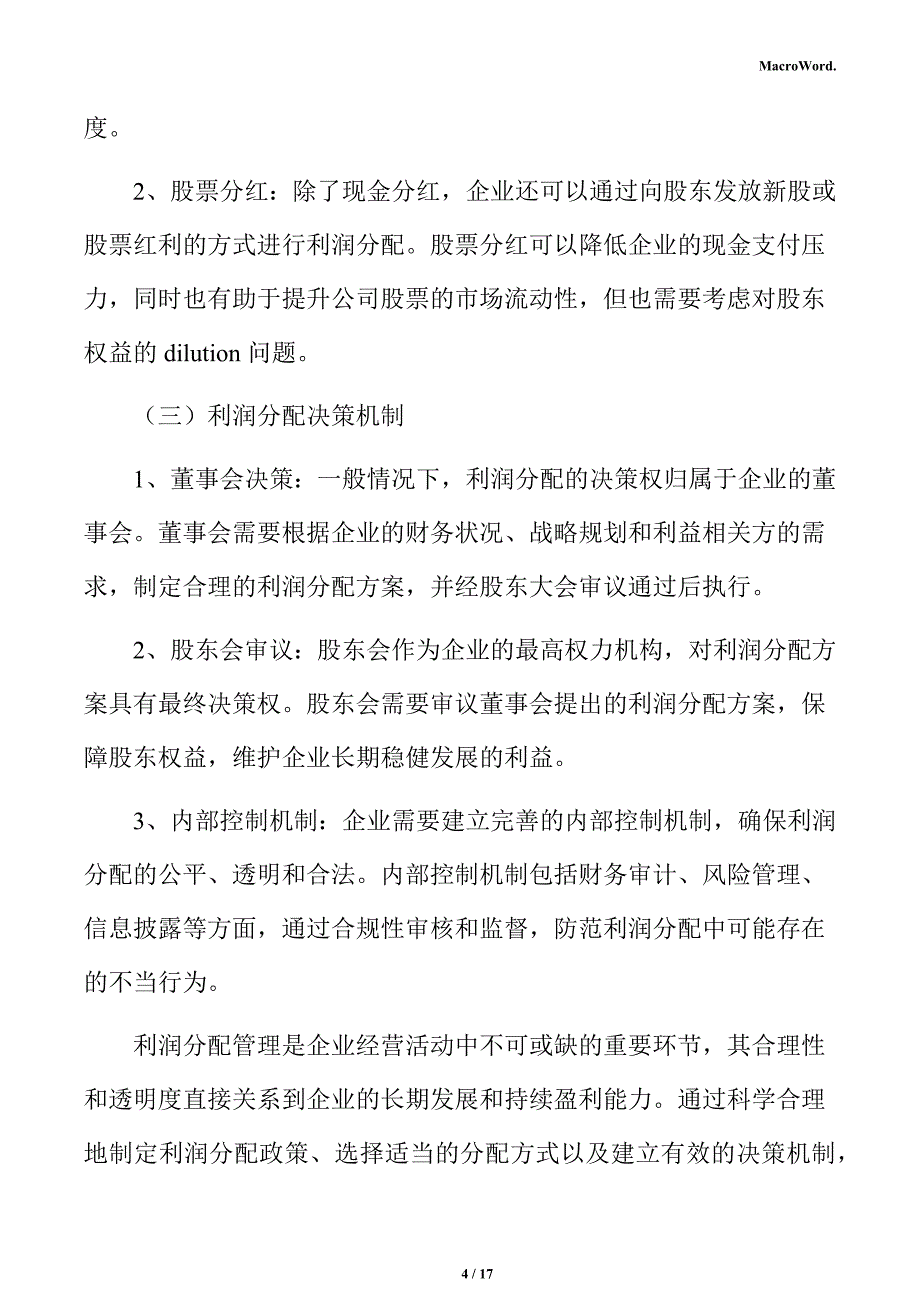 新建绿色建筑材料项目盈利能力分析报告（模板范文）_第4页