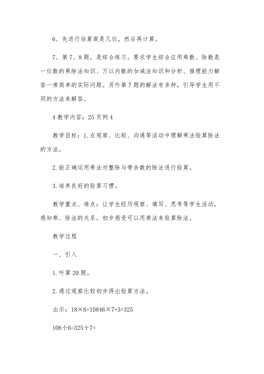 三年级数学教案：《除数是一位数的除法》教案_第2页