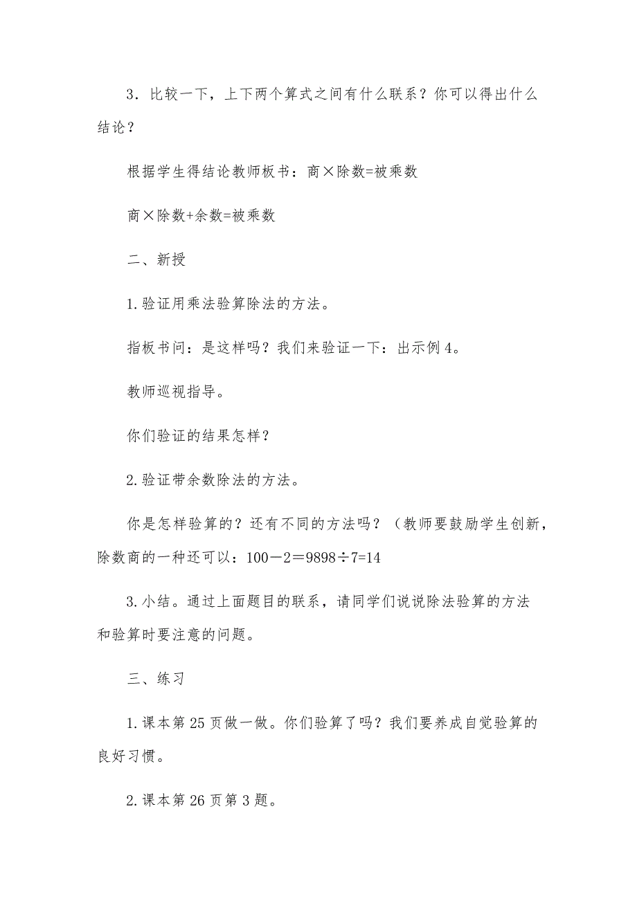 三年级数学教案：《除数是一位数的除法》教案_第3页