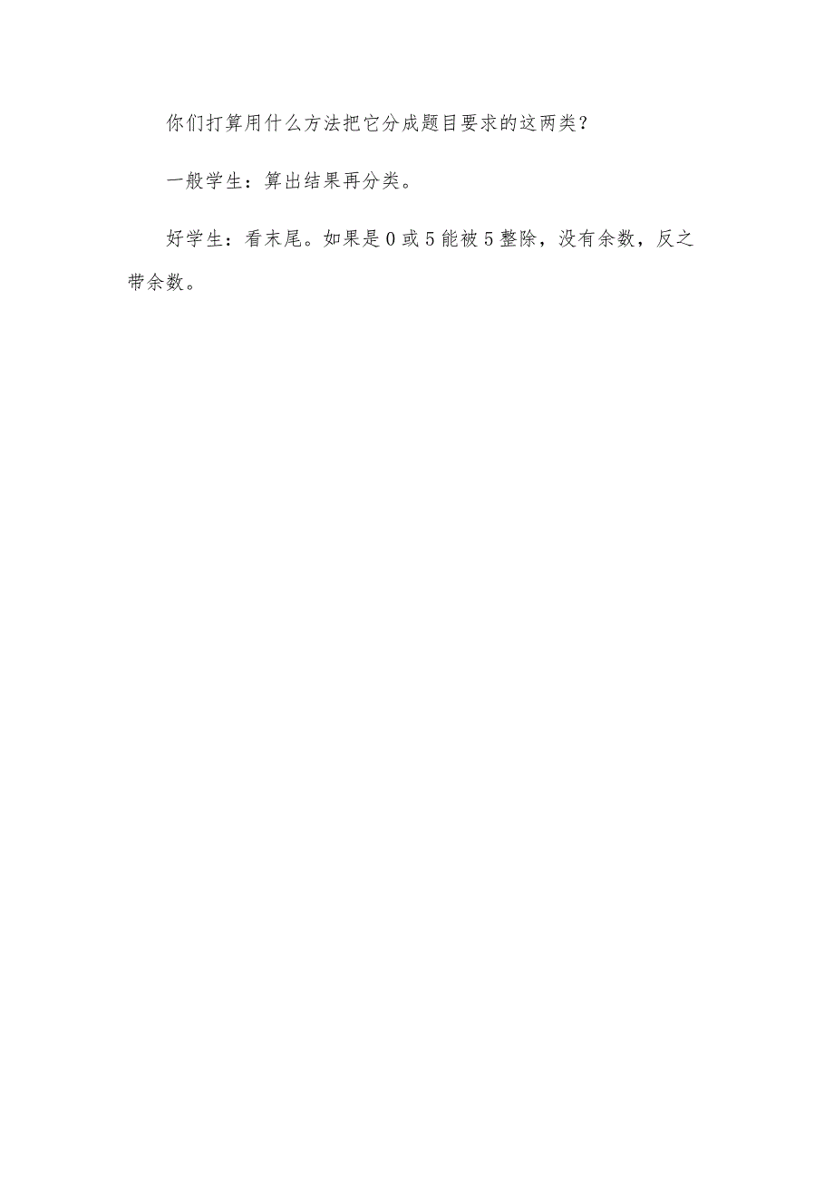 三年级数学教案：《除数是一位数的除法》教案_第4页