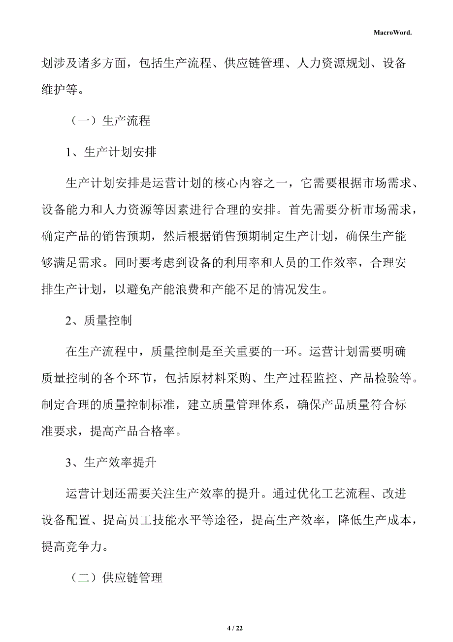 新建多功能工程车项目运营方案（范文模板）_第4页