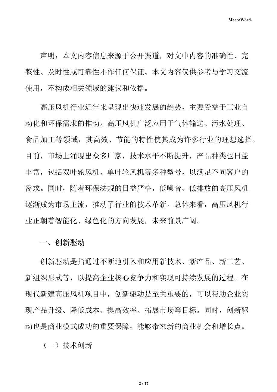 新建高压风机项目商业模式分析报告_第2页