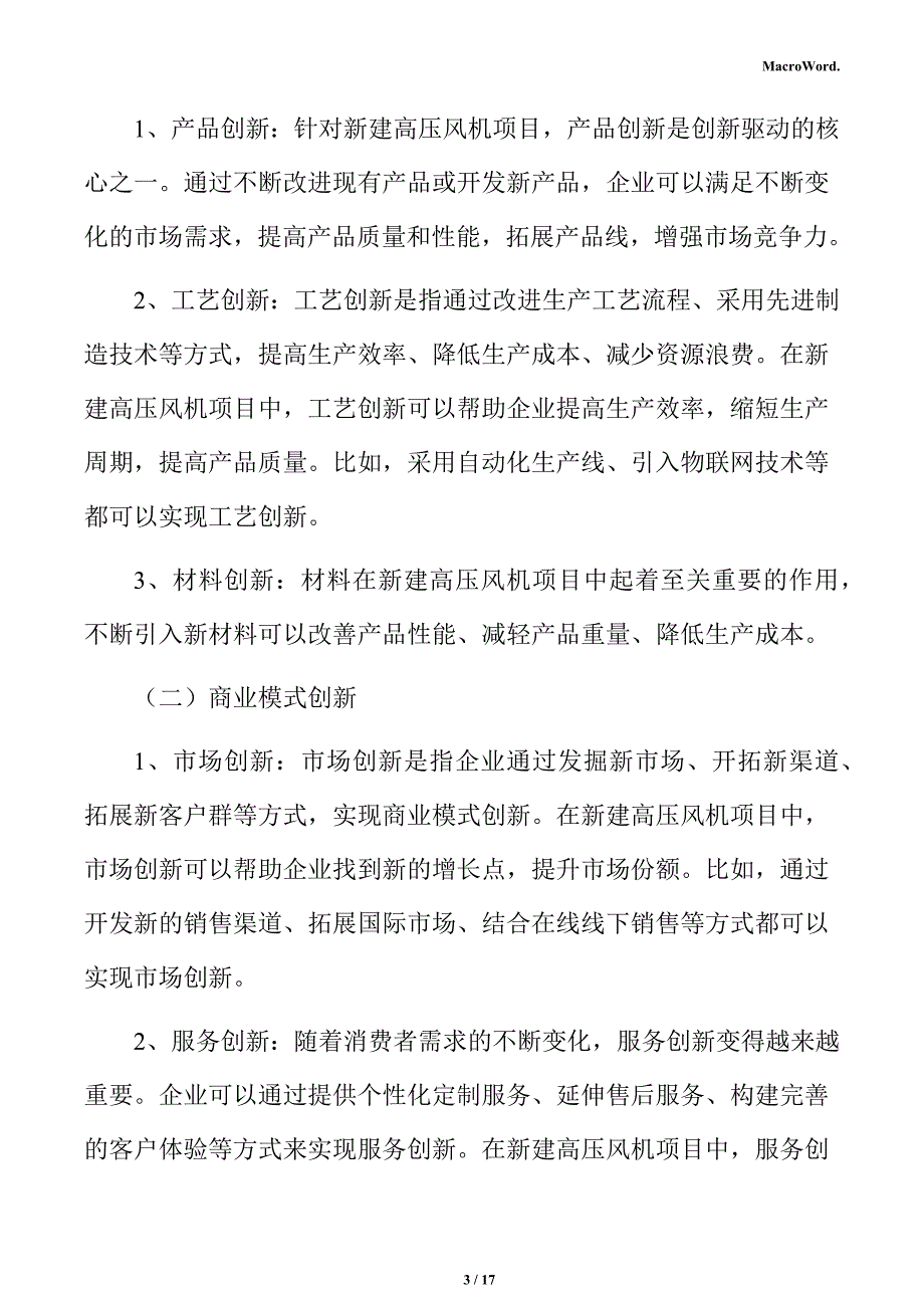 新建高压风机项目商业模式分析报告_第3页