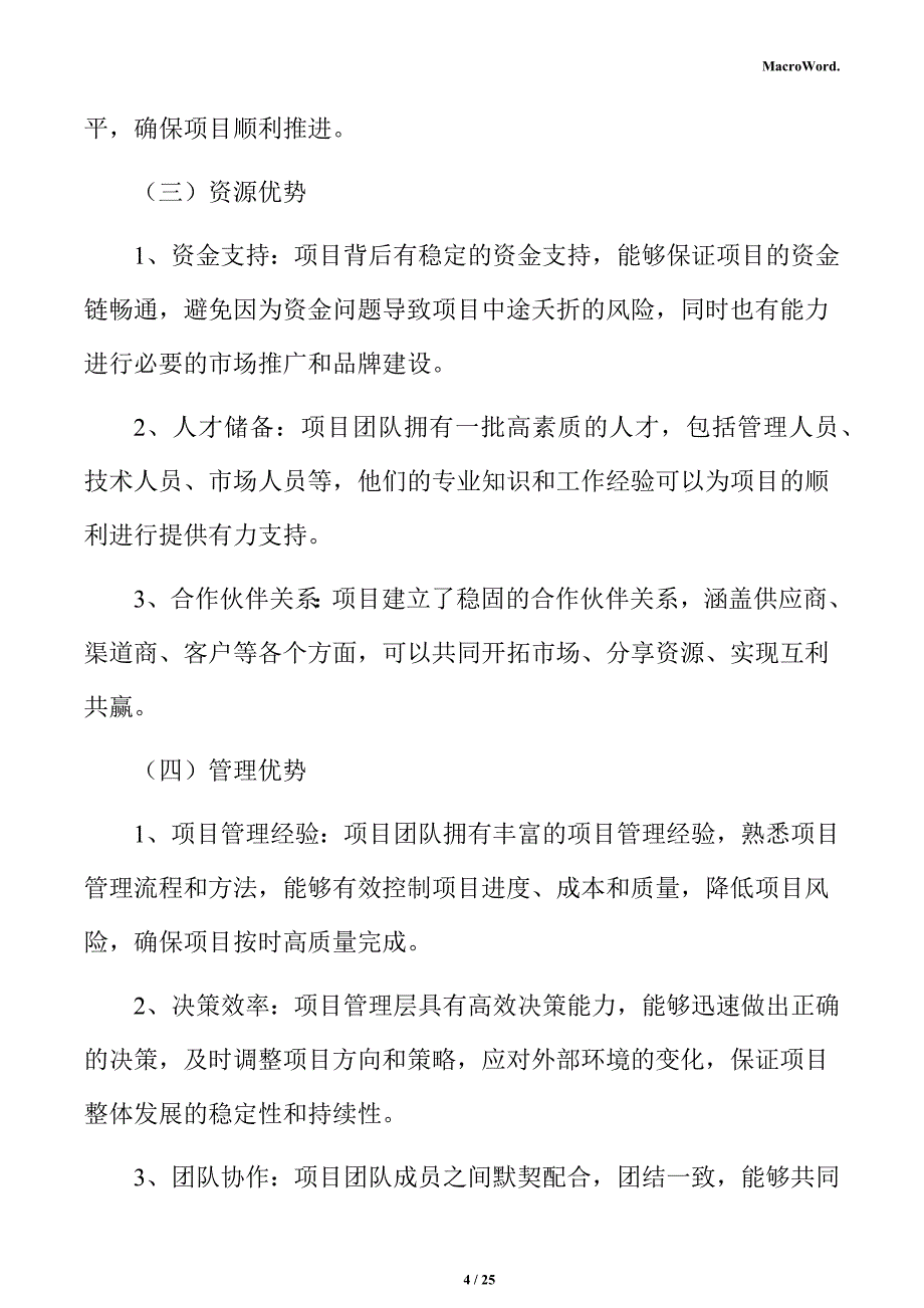 新建桥梁养护车项目立项报告（模板范文）_第4页