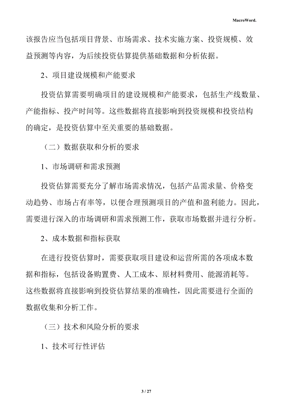 新建批荡机项目投资测算分析报告_第3页