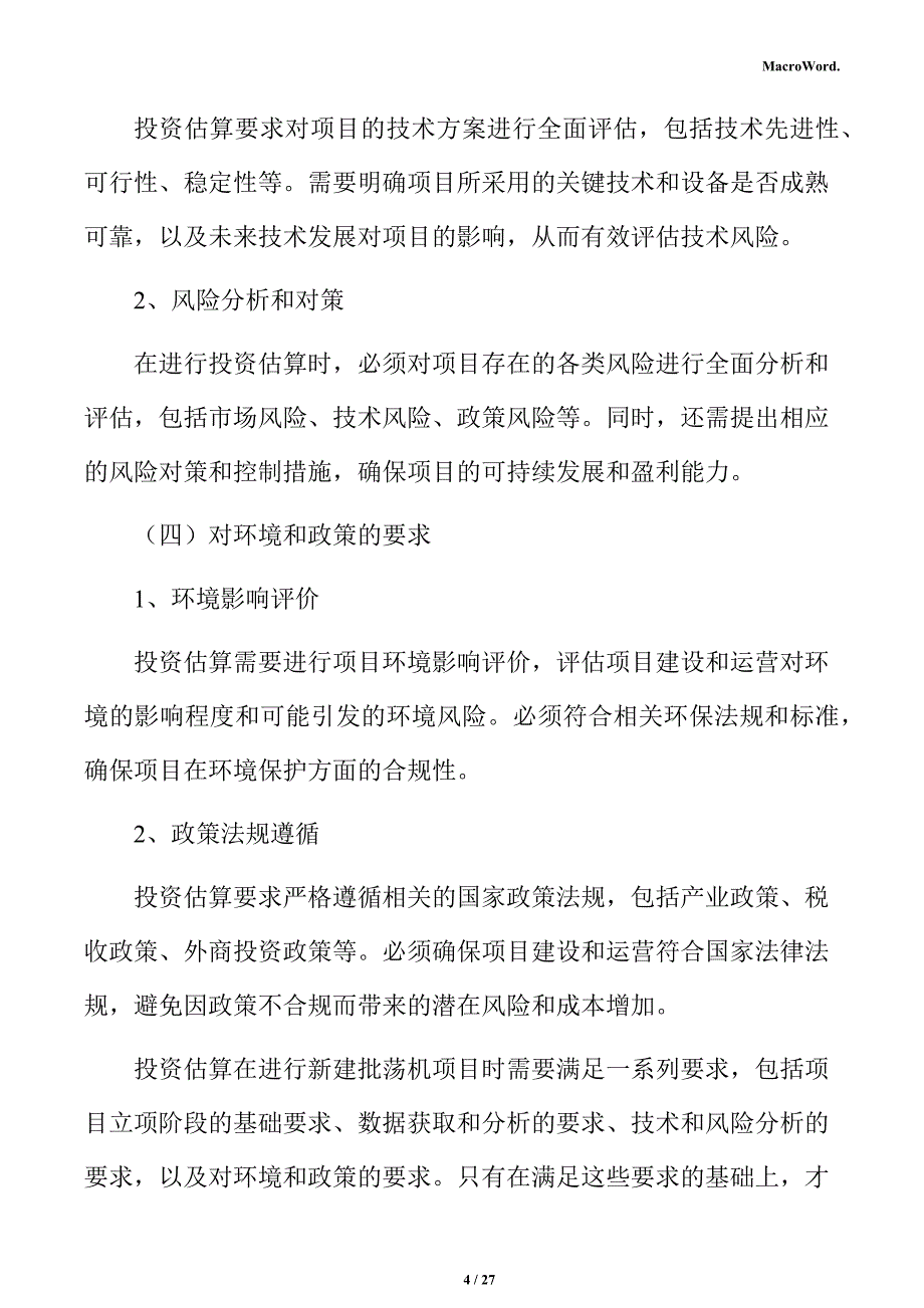 新建批荡机项目投资测算分析报告_第4页