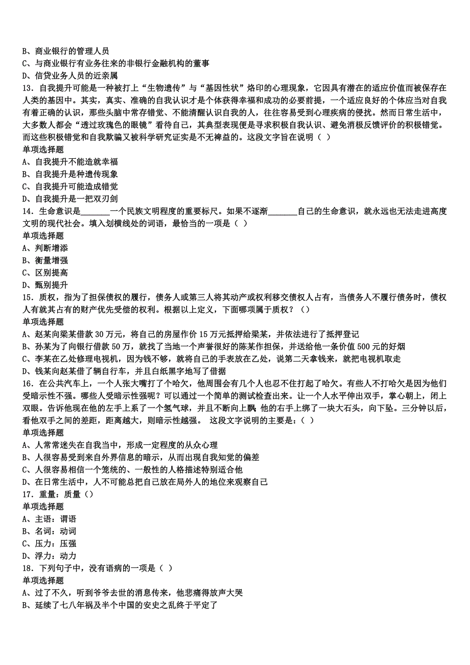 贵州省遵义市务川仡佬族苗族自治县2025年事业单位考试《公共基础知识》考前冲刺试卷含解析_第3页