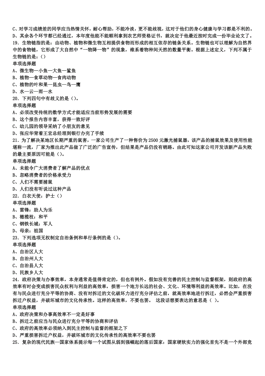 贵州省遵义市务川仡佬族苗族自治县2025年事业单位考试《公共基础知识》考前冲刺试卷含解析_第4页