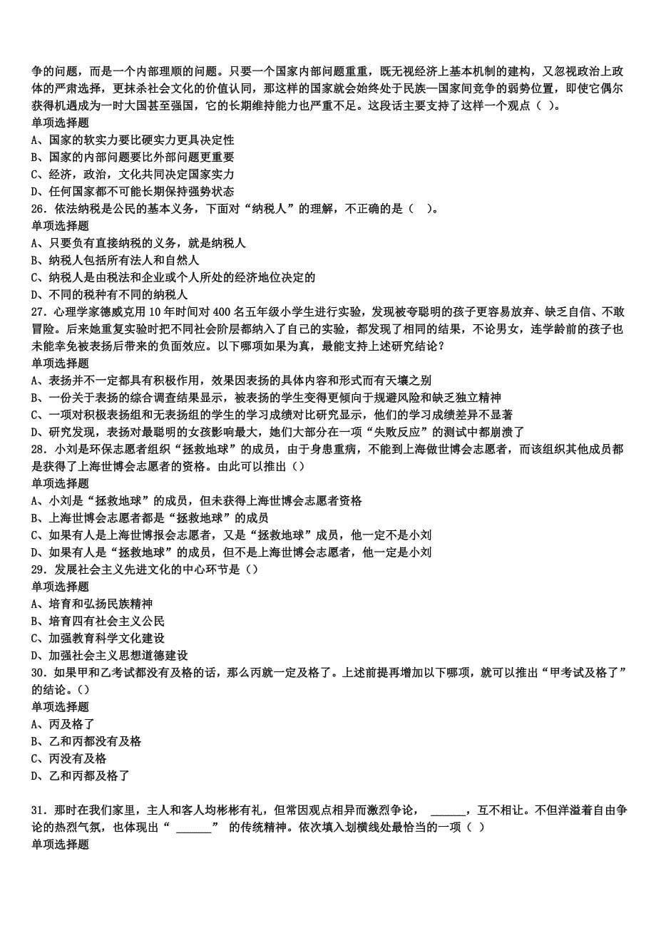 贵州省遵义市务川仡佬族苗族自治县2025年事业单位考试《公共基础知识》考前冲刺试卷含解析_第5页