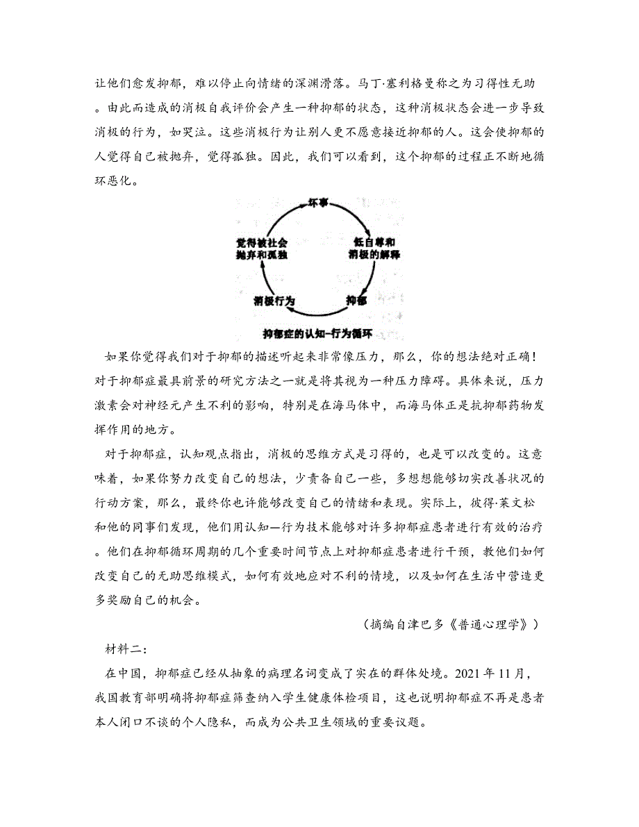 2024—2025学年山西省吕梁市孝义市第三中学校大同市高三8月开学质量检测语文试卷_第2页