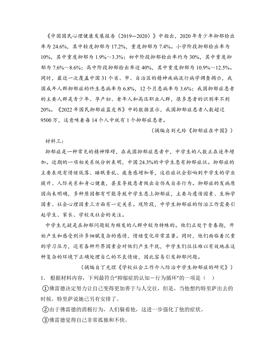 2024—2025学年山西省吕梁市孝义市第三中学校大同市高三8月开学质量检测语文试卷_第3页