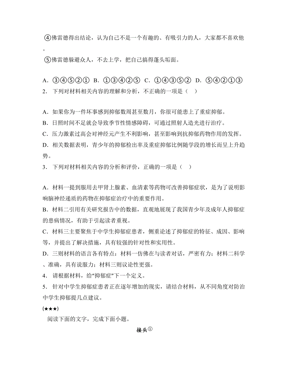 2024—2025学年山西省吕梁市孝义市第三中学校大同市高三8月开学质量检测语文试卷_第4页