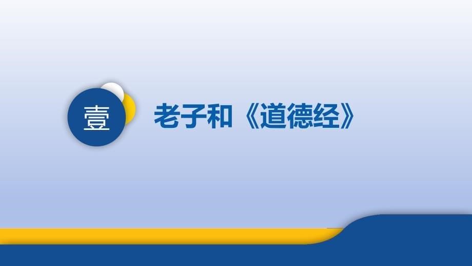 统编版2024--2025学年度第一学期七年级历史上册第二单元第七课《百家争鸣》教学课件_第5页