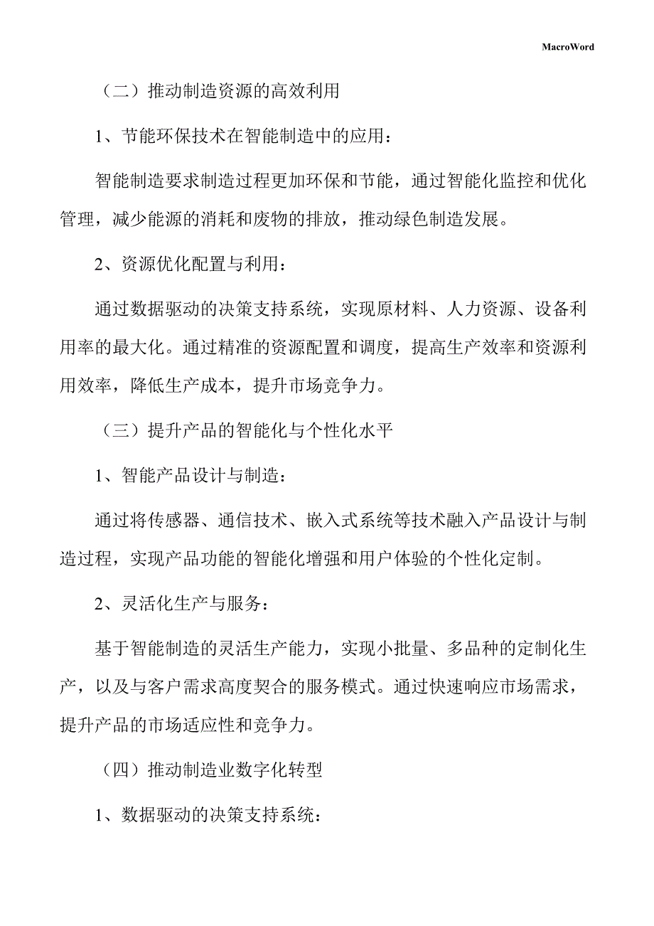 新建制药机械项目智能制造手册（模板）_第4页