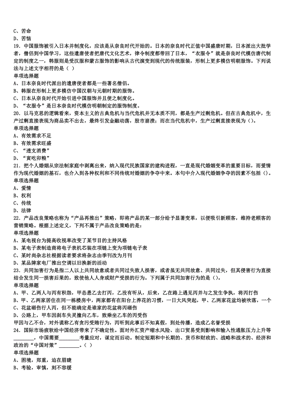 四川省成都市郫县2025年事业单位考试《公共基础知识》高分冲刺试卷含解析_第4页