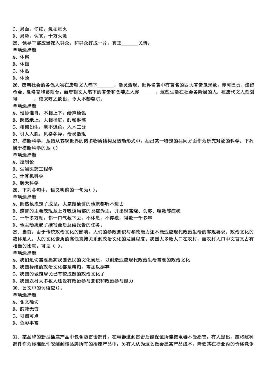 四川省成都市郫县2025年事业单位考试《公共基础知识》高分冲刺试卷含解析_第5页