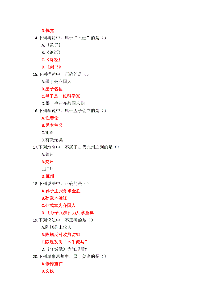 国家开放大学（山东）《地域文化（本）》形考任务1-3+终结性考核参考答案_第2页