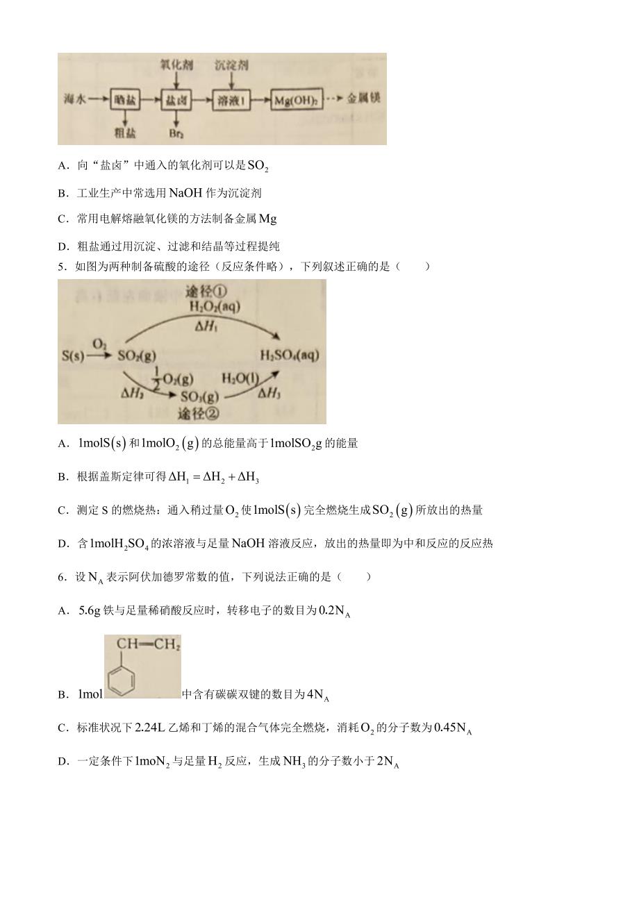 辽宁省名校联盟2024-2025学年高二上学期9月联合考 化学 Word版含解析_第2页