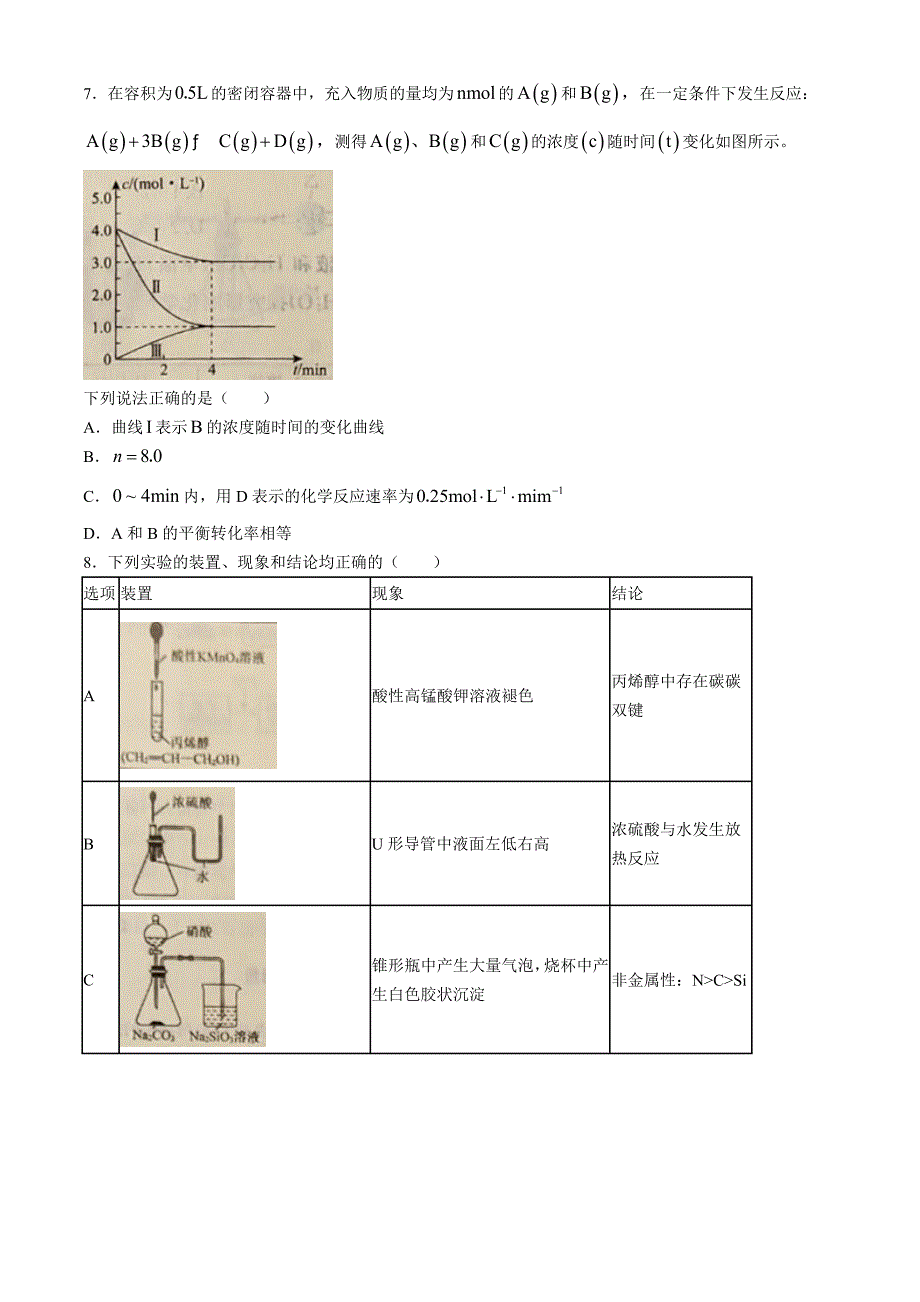 辽宁省名校联盟2024-2025学年高二上学期9月联合考 化学 Word版含解析_第3页