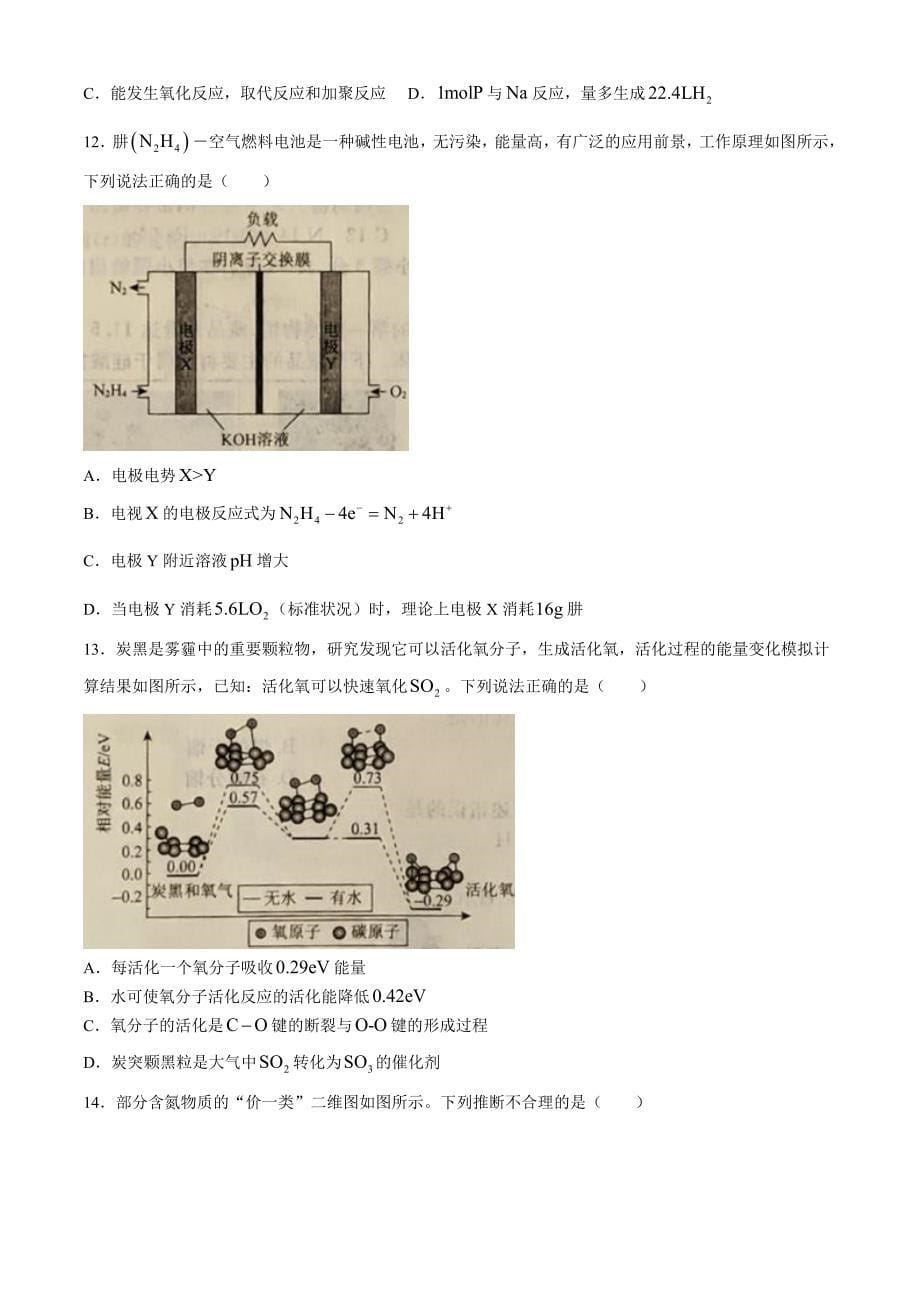 辽宁省名校联盟2024-2025学年高二上学期9月联合考 化学 Word版含解析_第5页